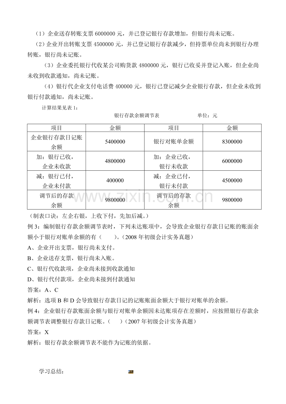 银行存款余额调节表.doc_第3页