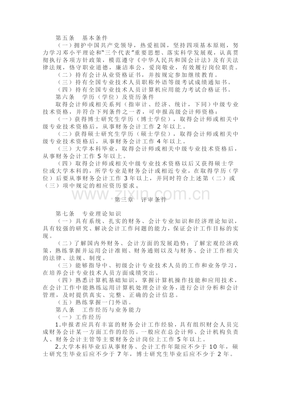 高级会计师职称评价办法.doc_第2页