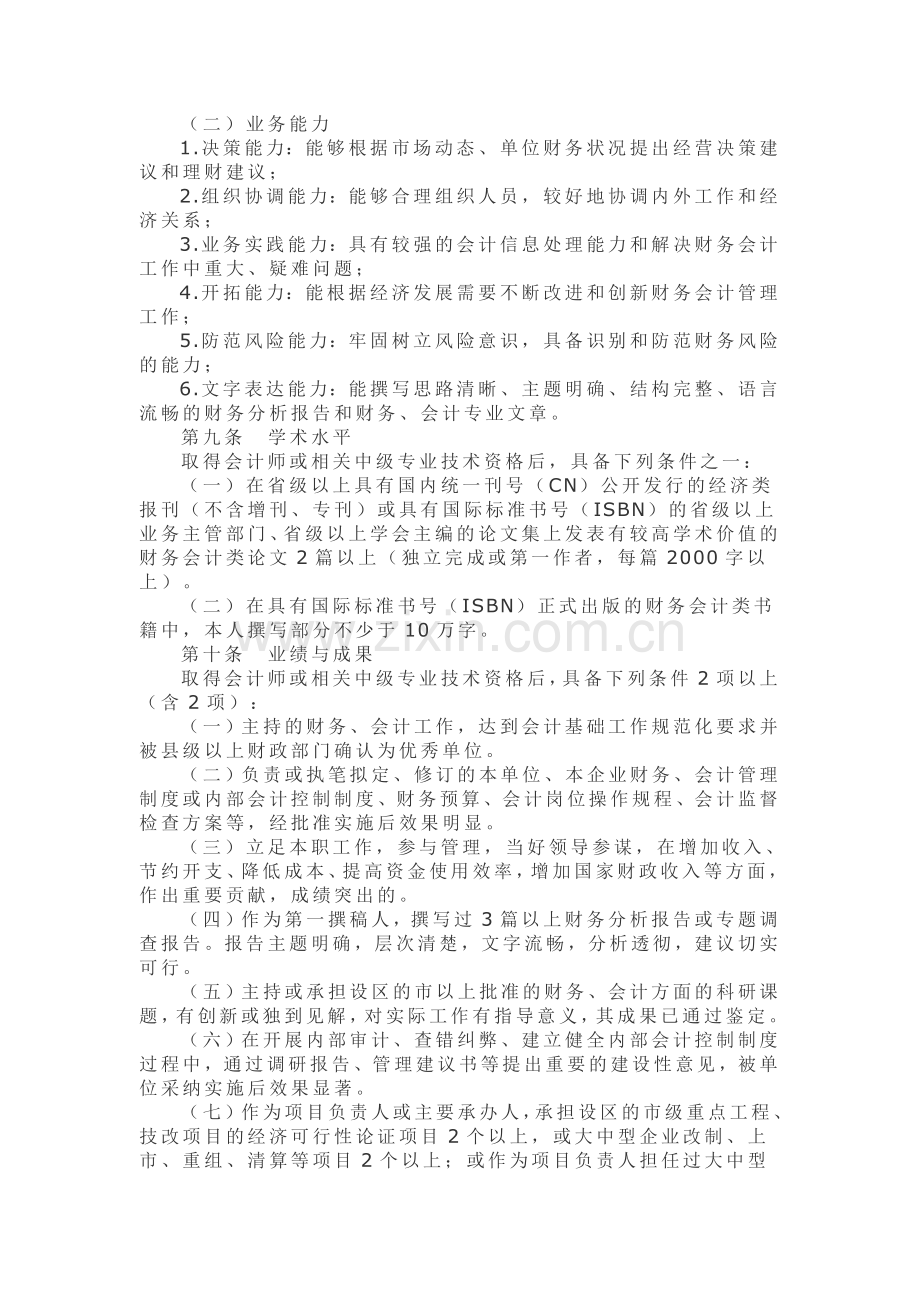 高级会计师职称评价办法.doc_第3页