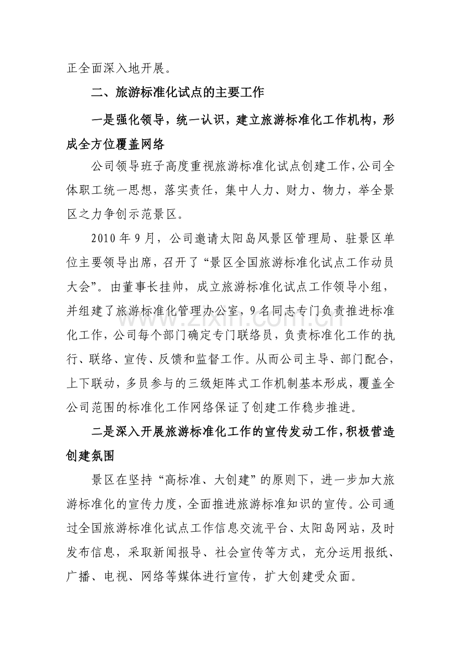 旅游标准化试点工作汇报总结.doc_第3页