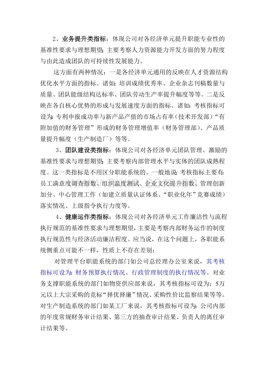 XXX公司实体绩效管理制度细则.doc_第3页