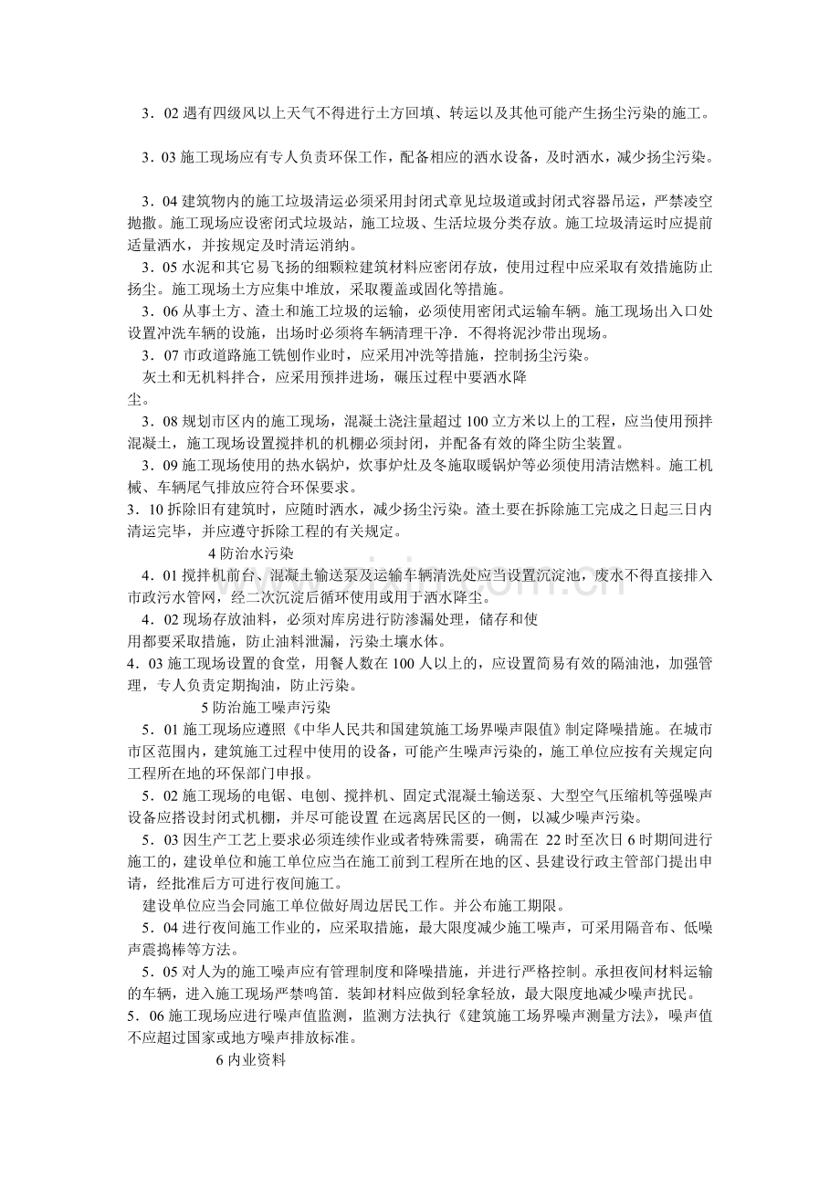 北京市建设工程施工现场环境保护标准.doc_第2页