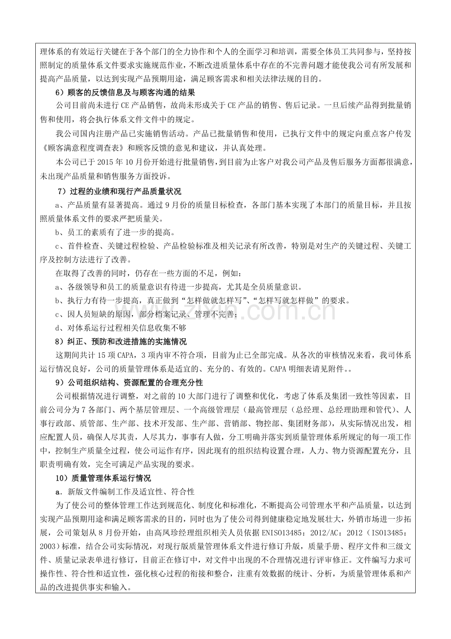 医疗器械管理评审报告.doc_第2页