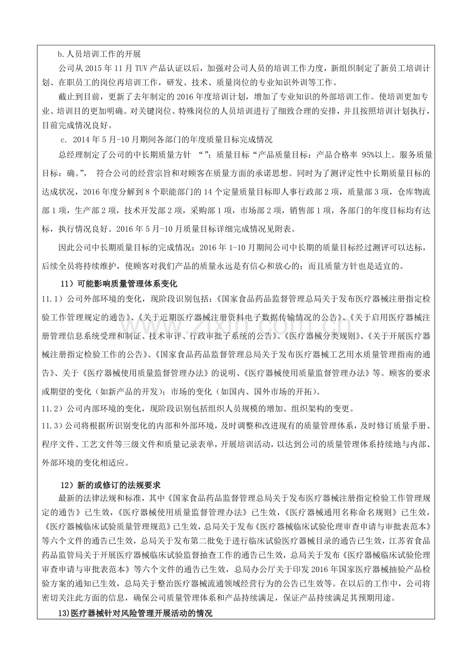 医疗器械管理评审报告.doc_第3页