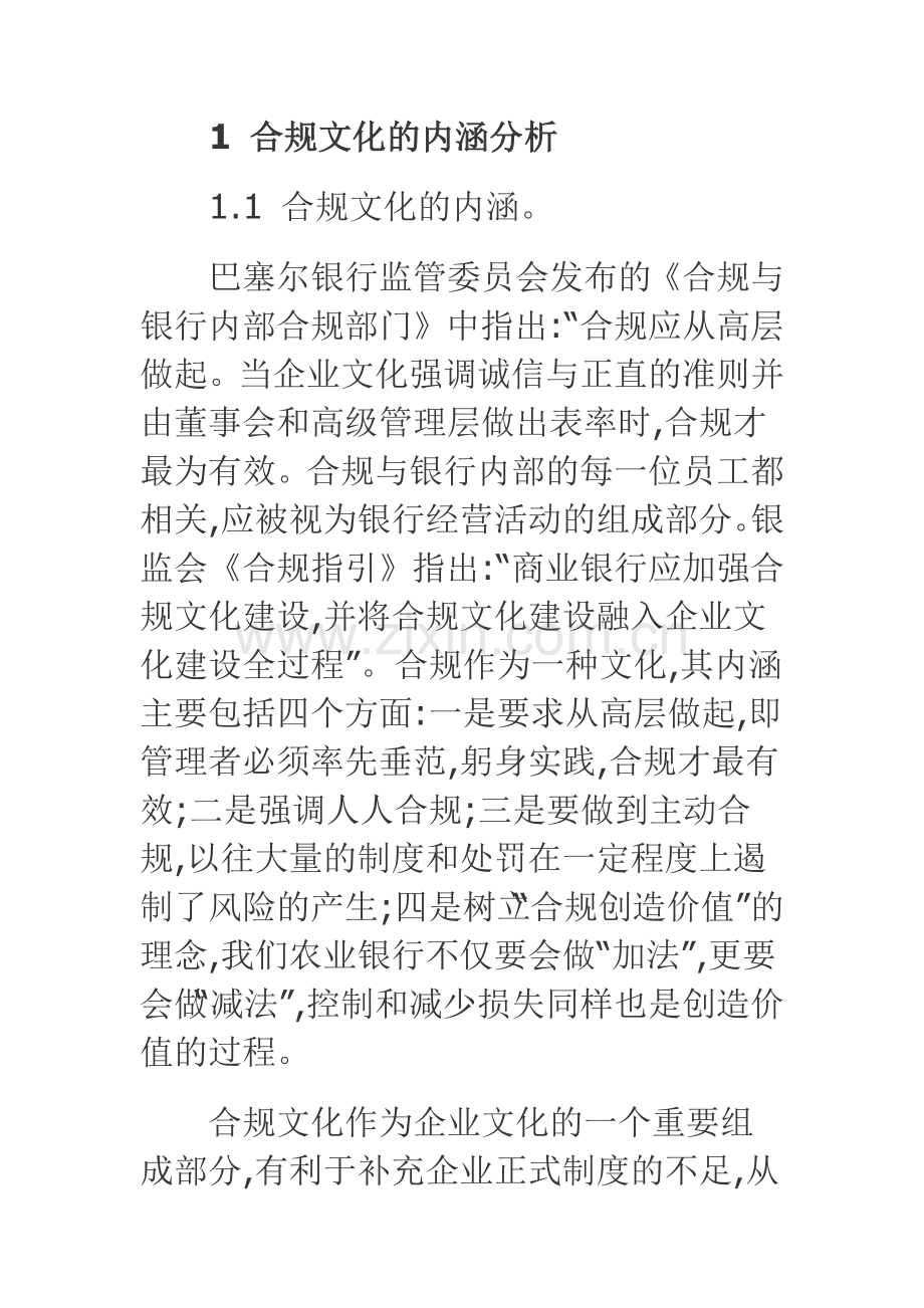 农行合规评估制度.doc_第2页