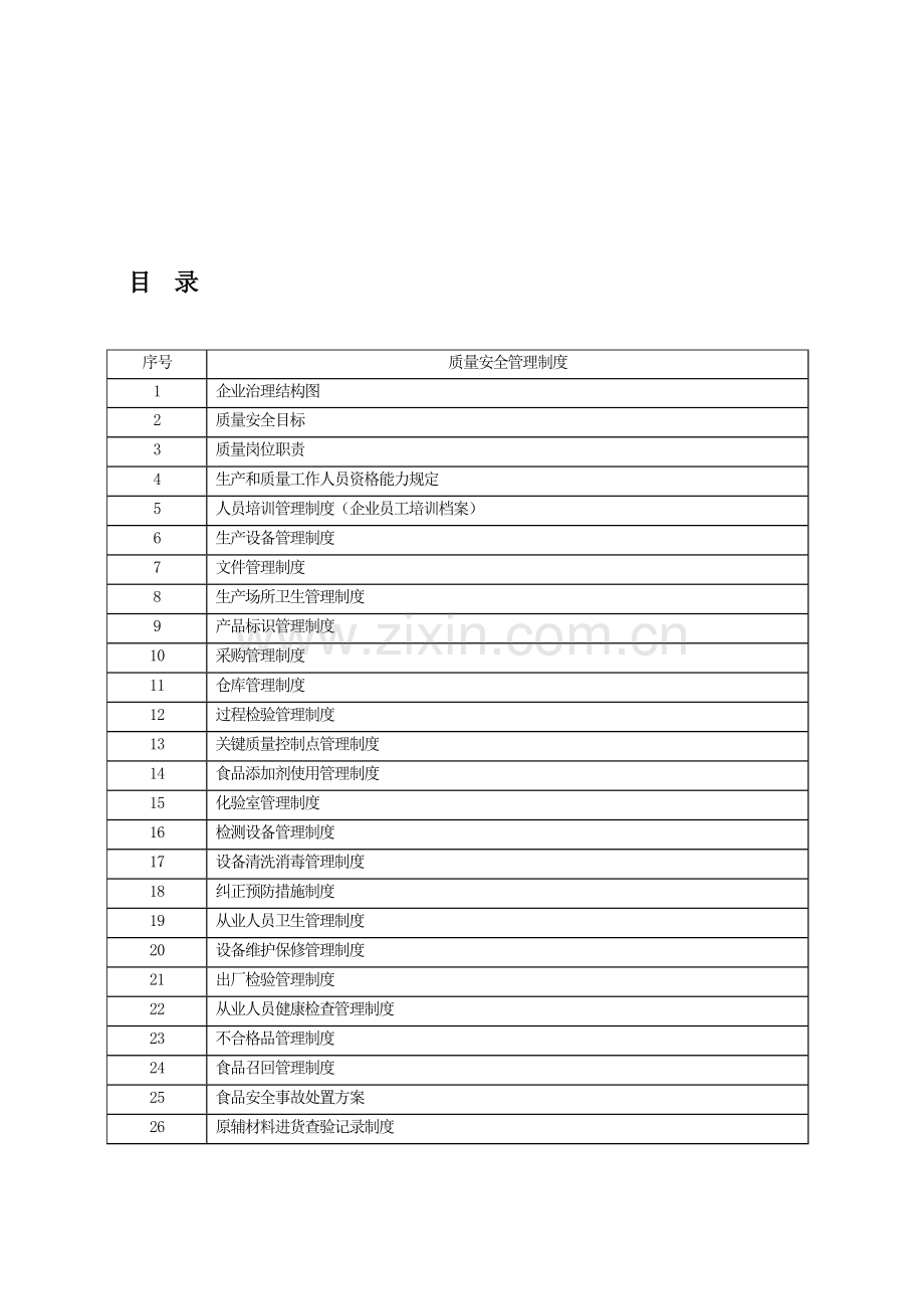 内贸管理制度.doc_第2页