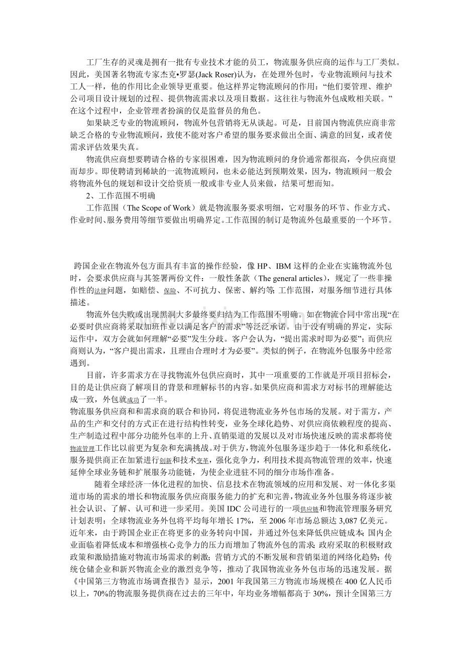 我国企业物流外包的利与弊.doc_第2页