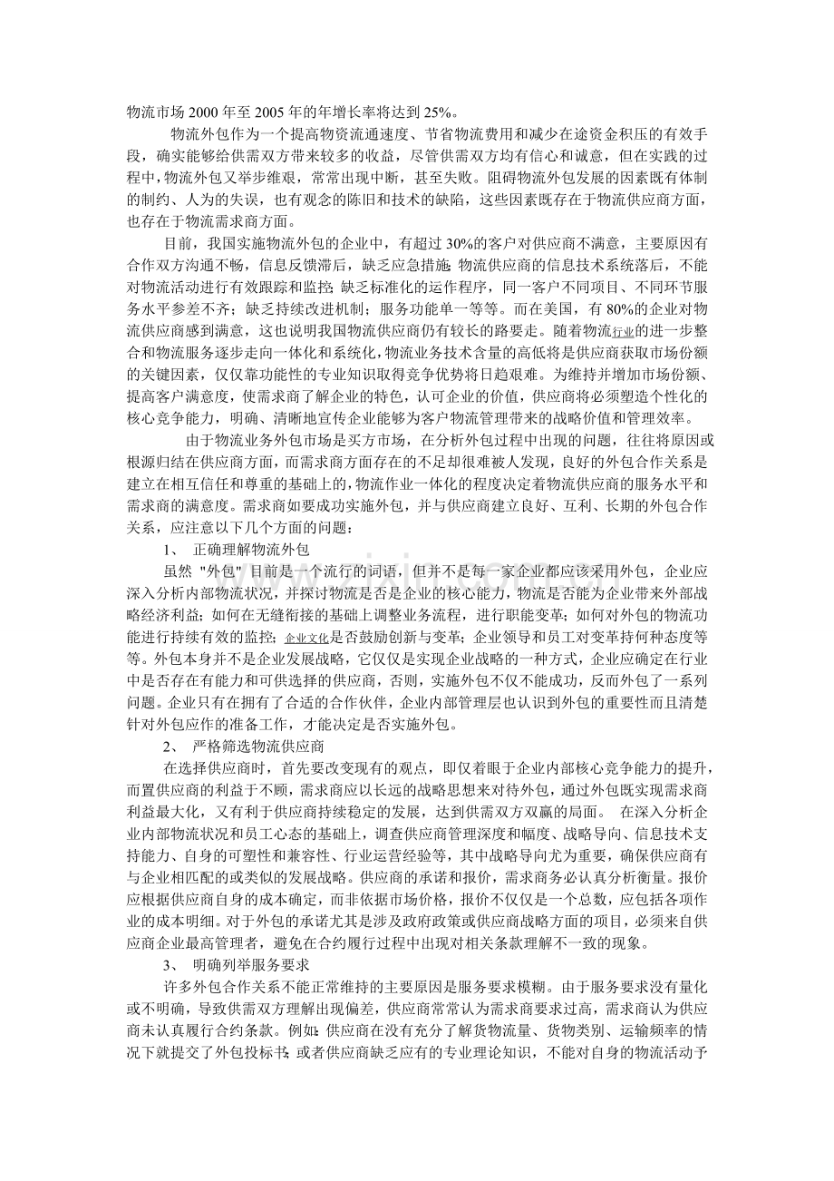 我国企业物流外包的利与弊.doc_第3页