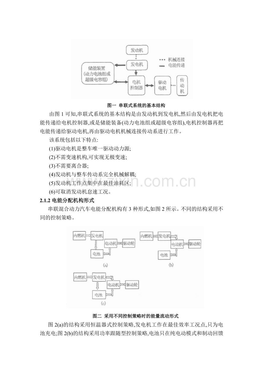 混合动力汽车控制策略的分析.doc_第3页