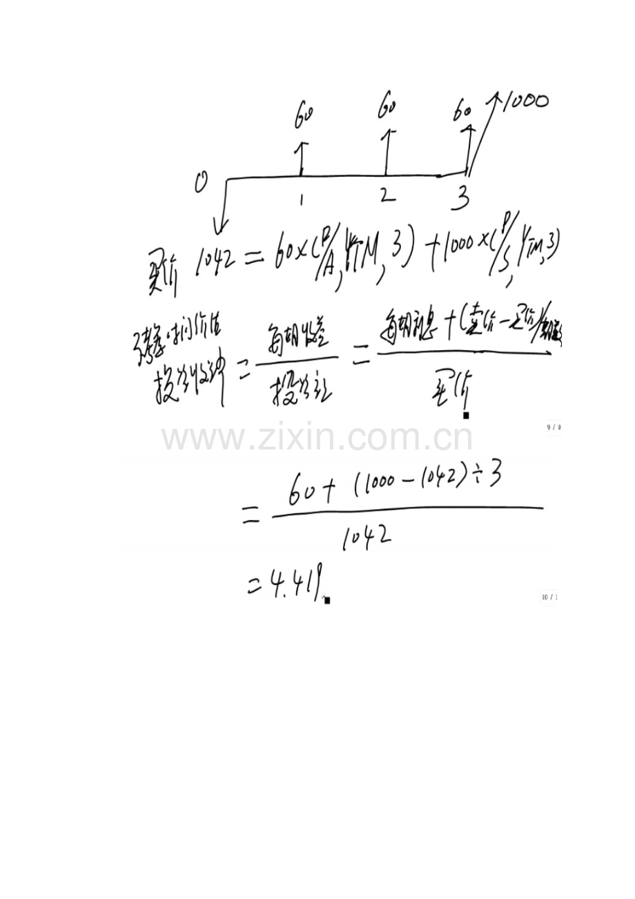 注会新制度财务成本管理华红基础班·第05章(2).doc_第3页