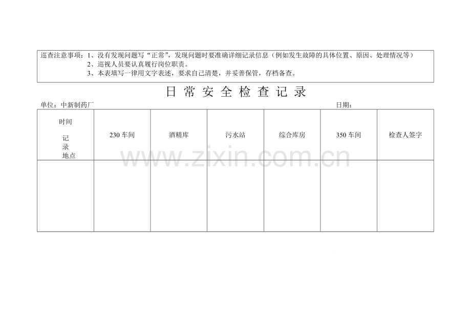 消防安全日常检查记录表.doc_第2页