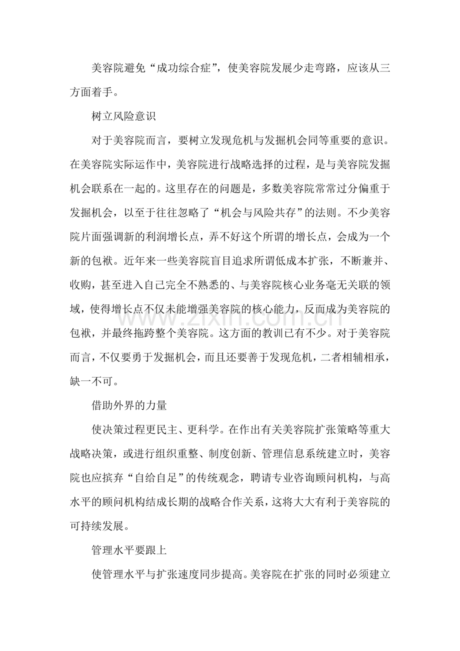 美容院经营之案例分析.doc_第3页