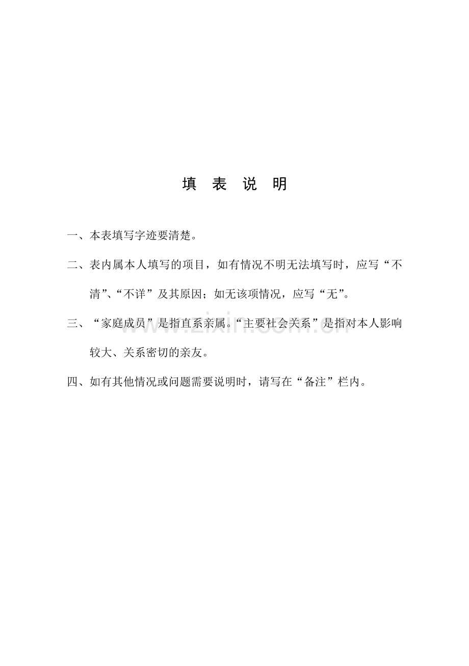 毕业研究生登记表(小).doc_第2页