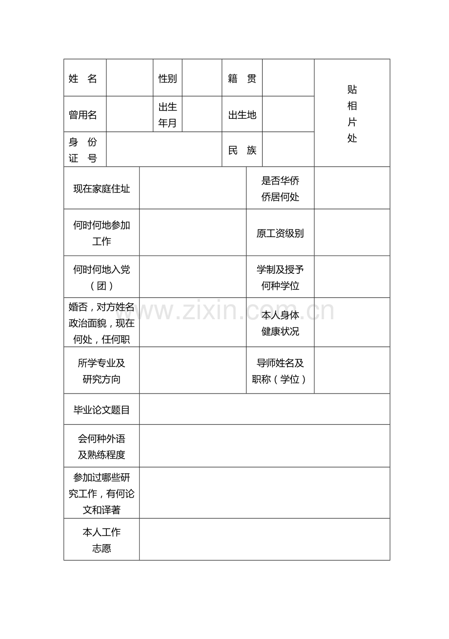 毕业研究生登记表(小).doc_第3页