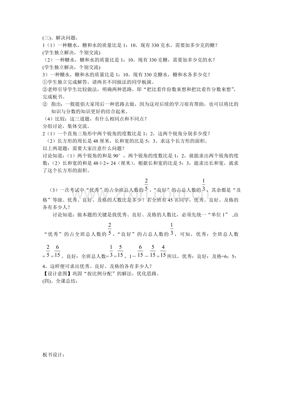 比整理与复习教学设计.doc_第3页