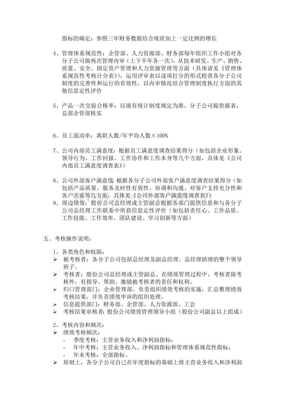 A股份有限公司分子公司绩效管理方案.doc_第3页