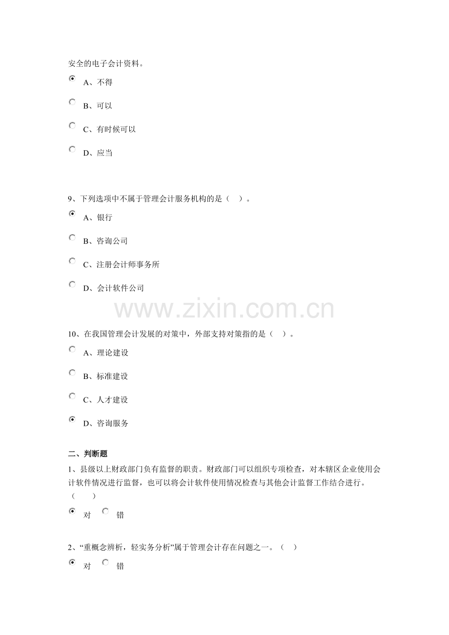 河南省会计继续教育-中华2015年企业类考试卷.doc_第3页