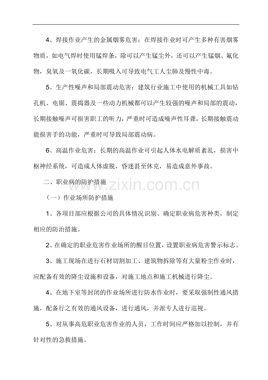 建筑施工企业职业病危害防治管理措施.doc_第2页