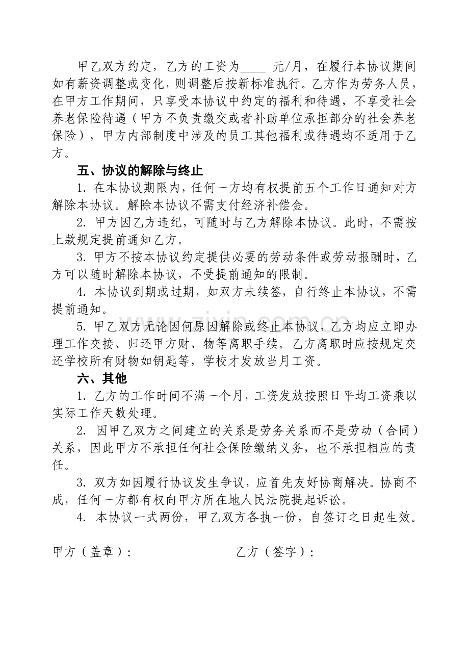 A4纸双面打印——临时用工协议书.doc_第2页