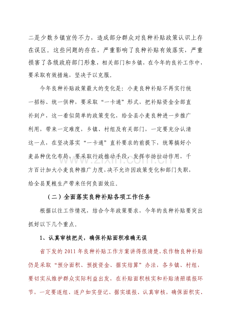 在全县三秋生产工作会议上的讲话.doc_第2页