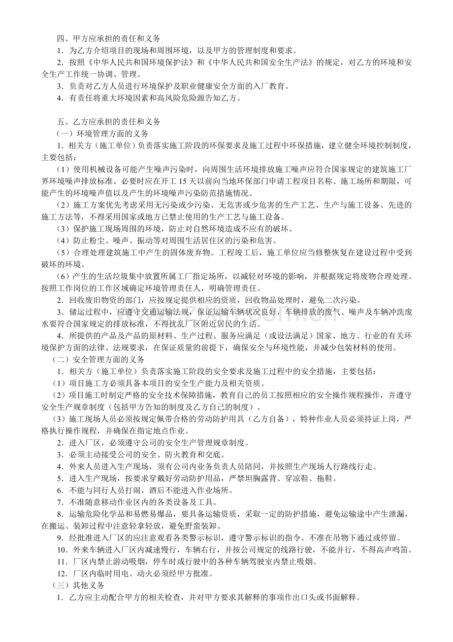 相关方环境和职业健康安全协议书1.doc11011.doc_第2页