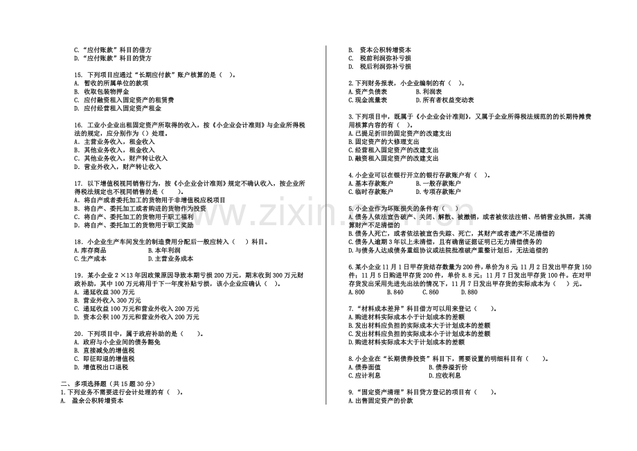 小企业会计准则-试题3.doc_第2页