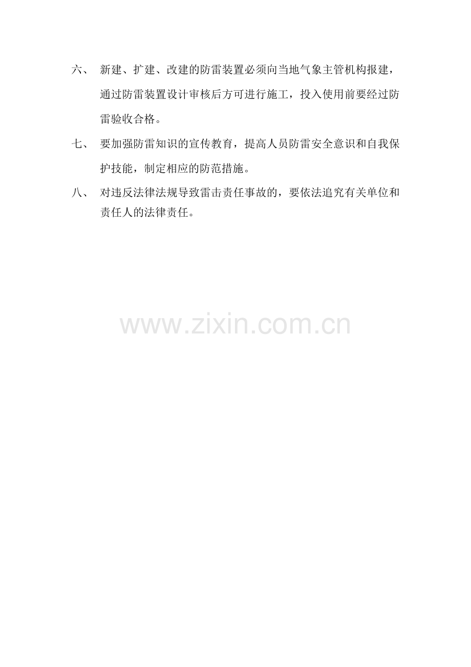 公司防雷安全管理制度.doc_第2页