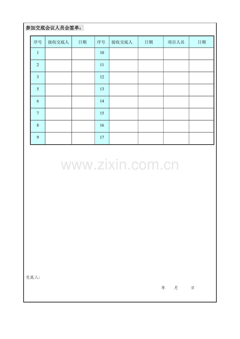 安全技术交底(塔吊安装).doc_第3页