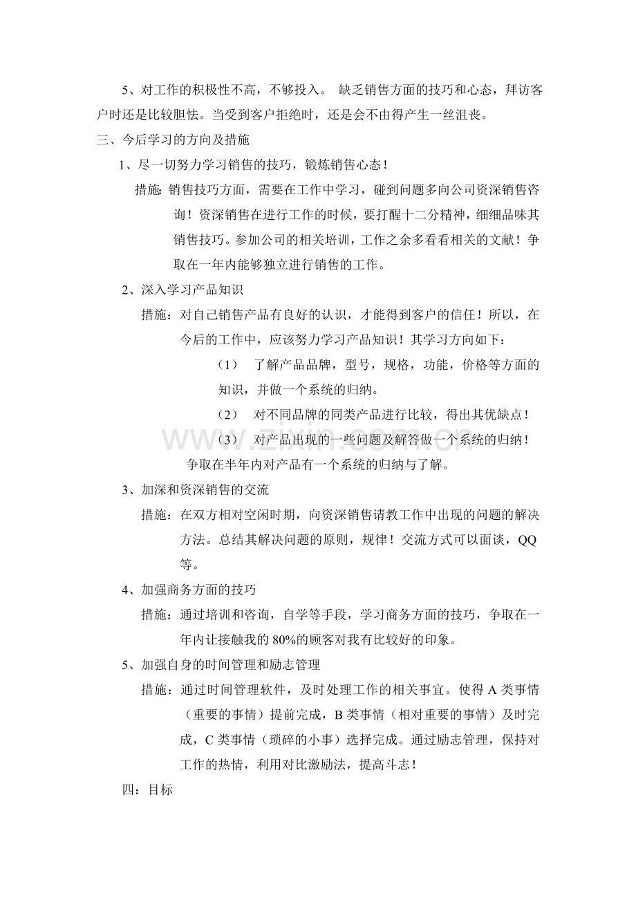 销售人员的月度工作总结.doc_第2页