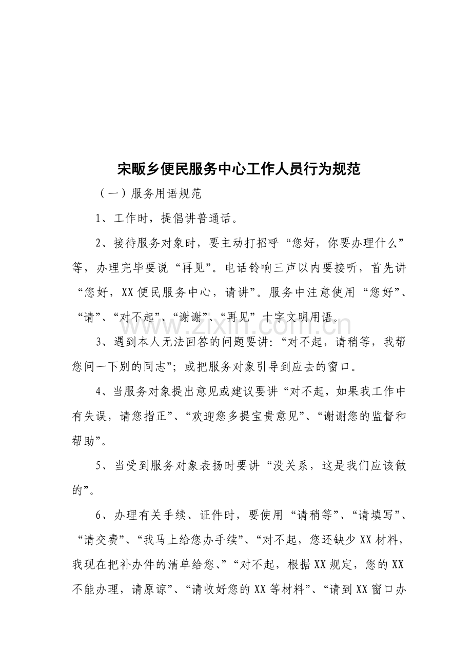 乡镇便民服务中心工作制度.doc_第3页