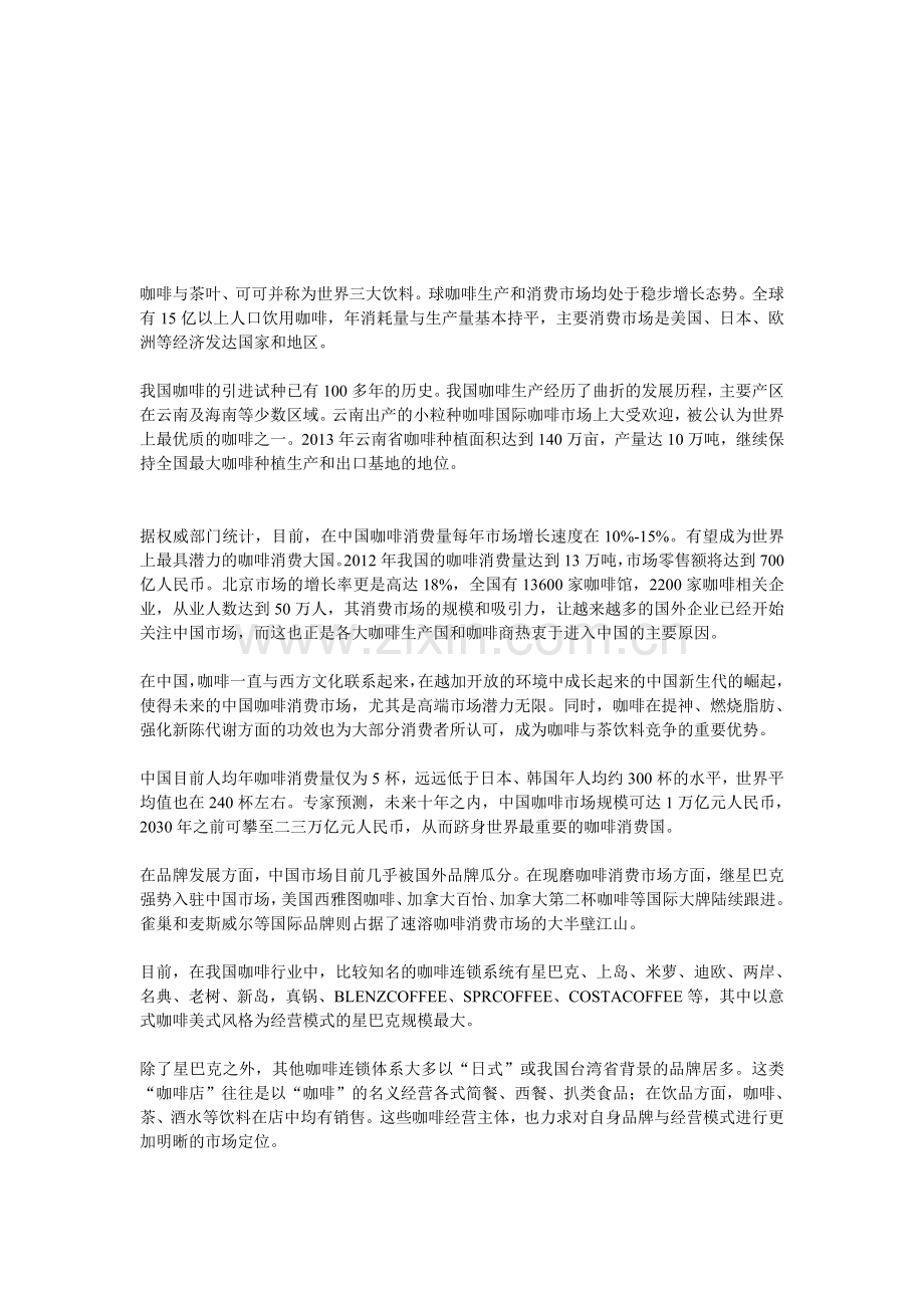 咖啡店可行性分析.doc_第1页