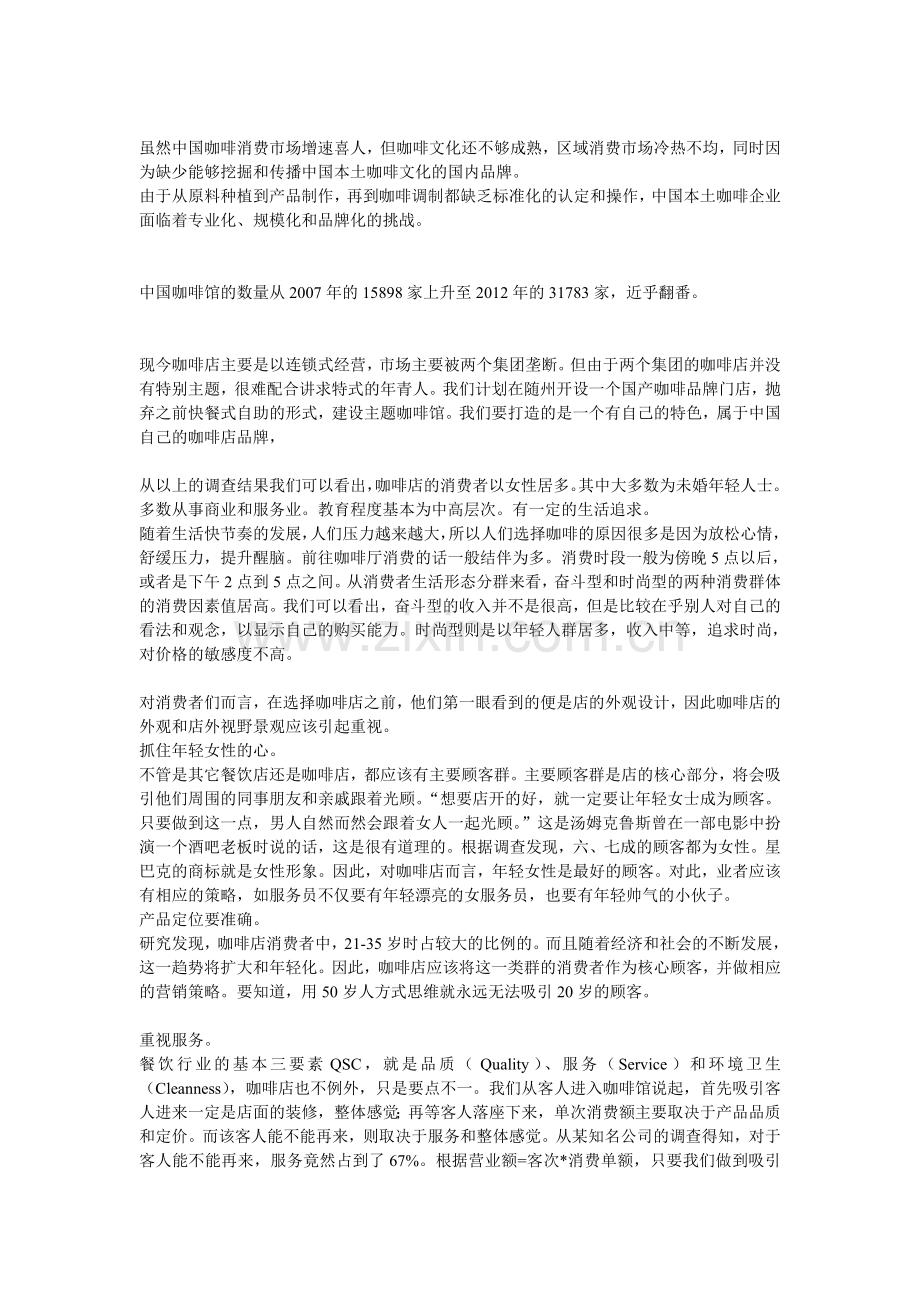 咖啡店可行性分析.doc_第2页