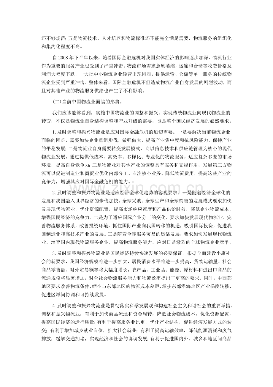 中国物流业发展现状与面临的形势分析.doc_第2页