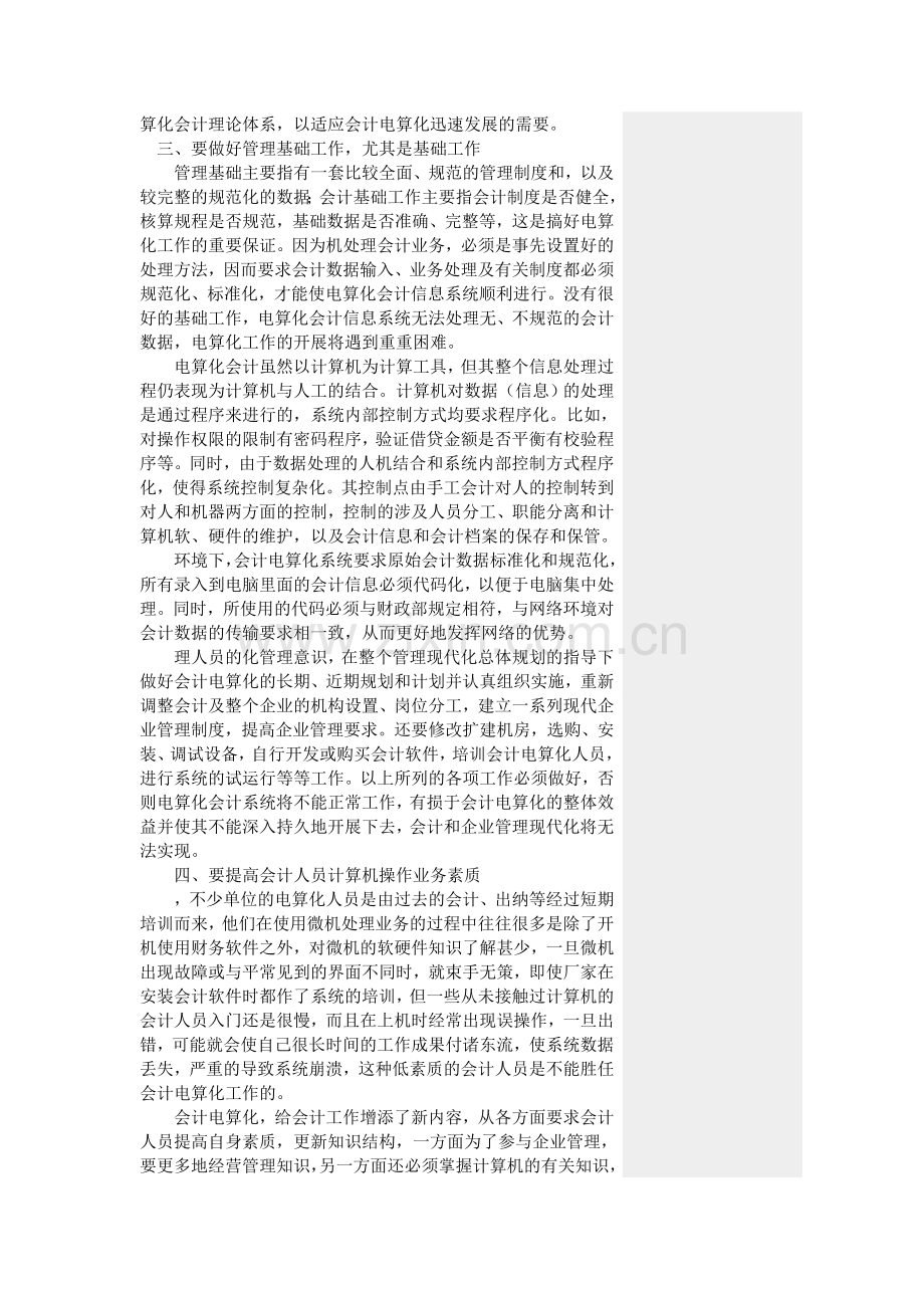 会计电算化工作可能出现的问题及对策.doc_第3页