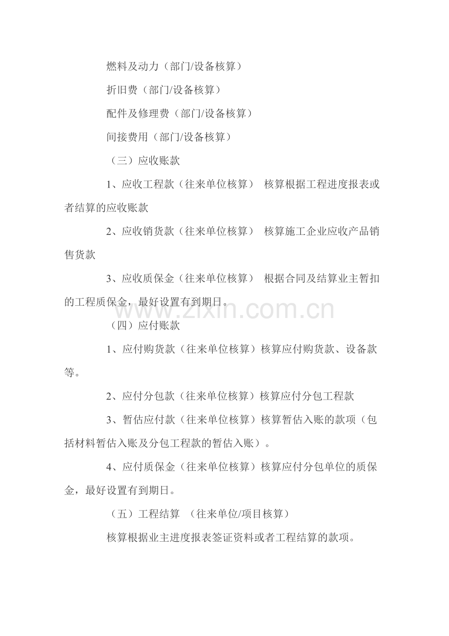 建筑施工企业会计科目设置及核算内容1.doc_第3页