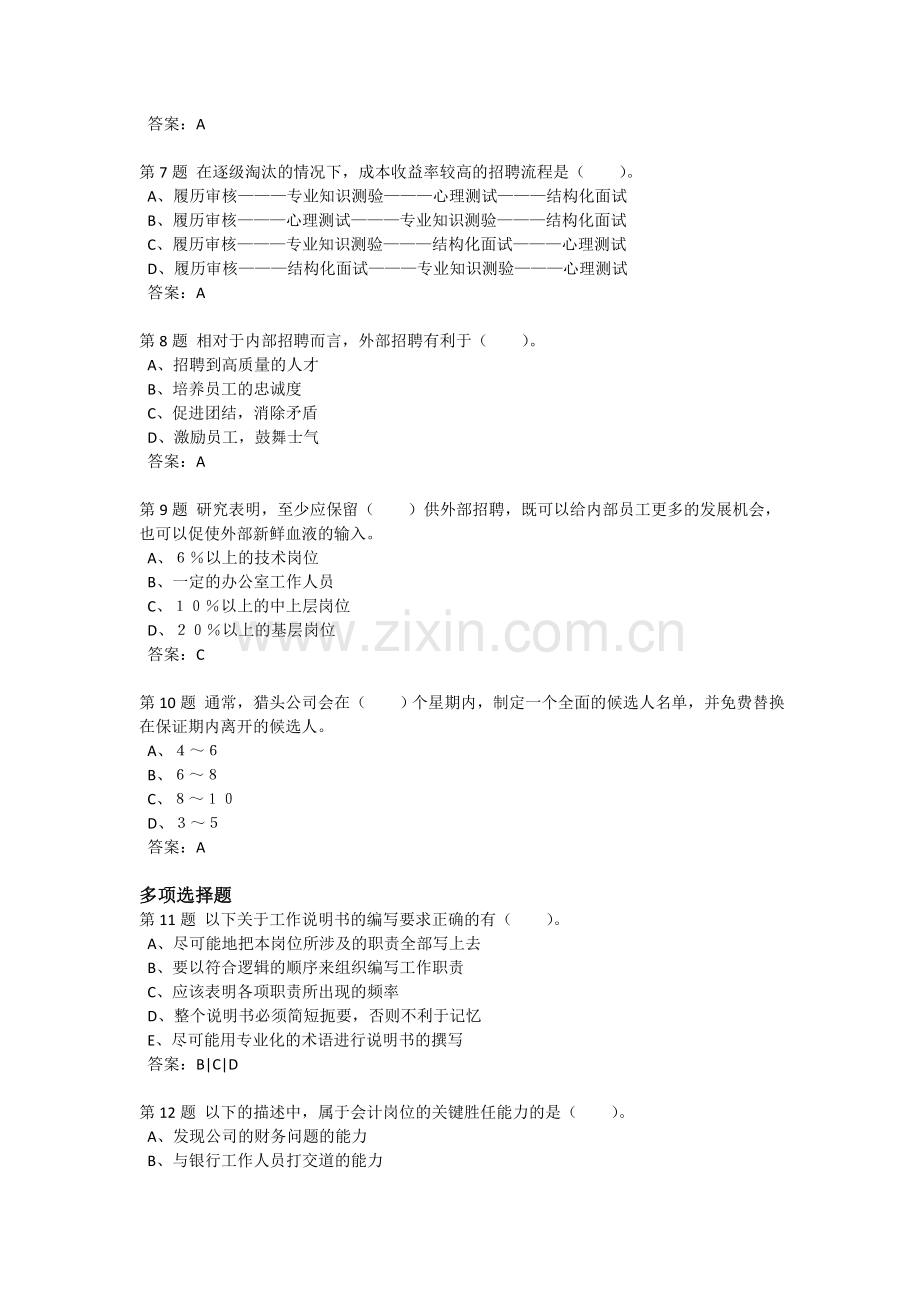 201309学期人员选拔与聘用管理作业2.doc_第2页