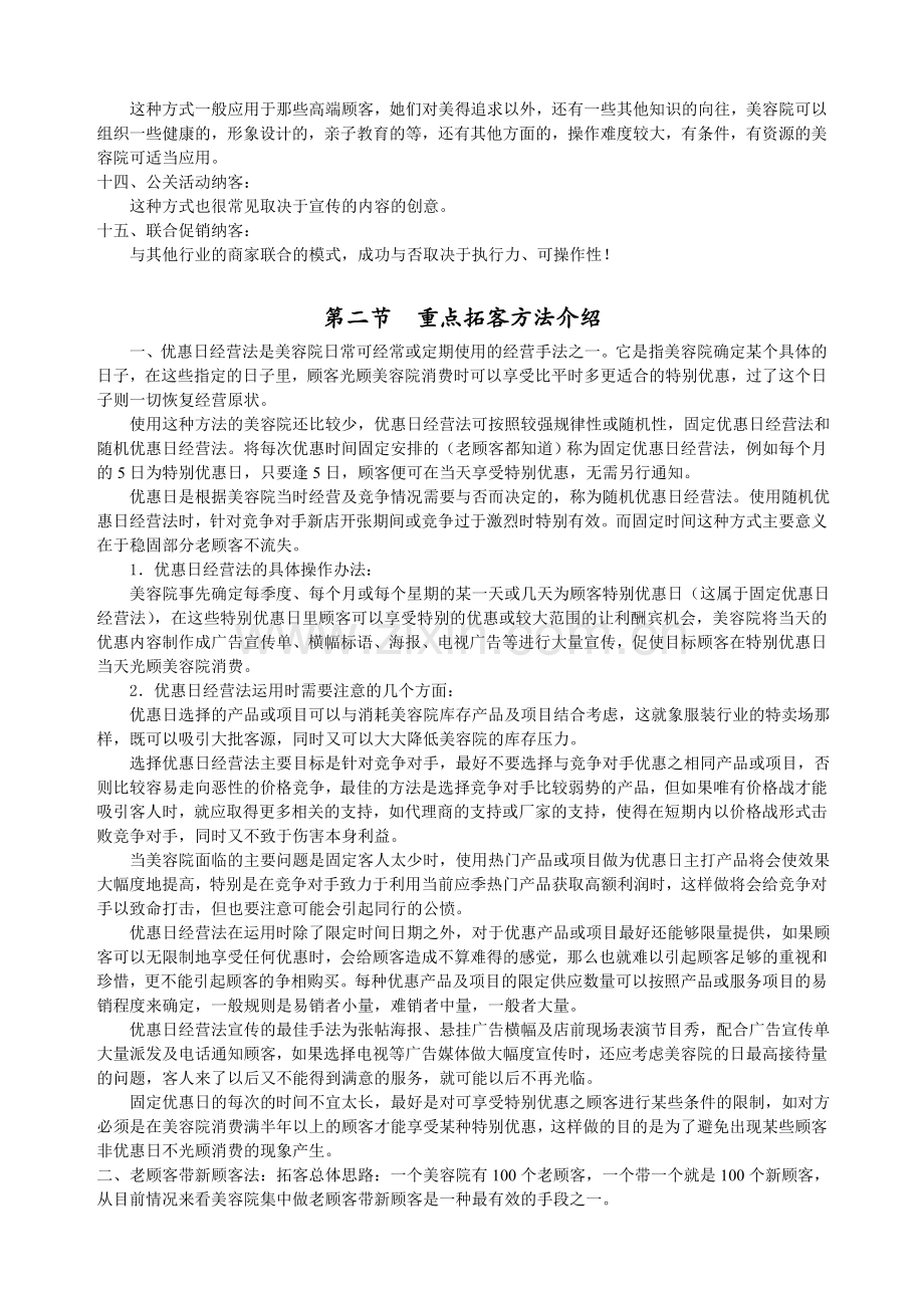 美容院拓客案例分析.doc_第2页