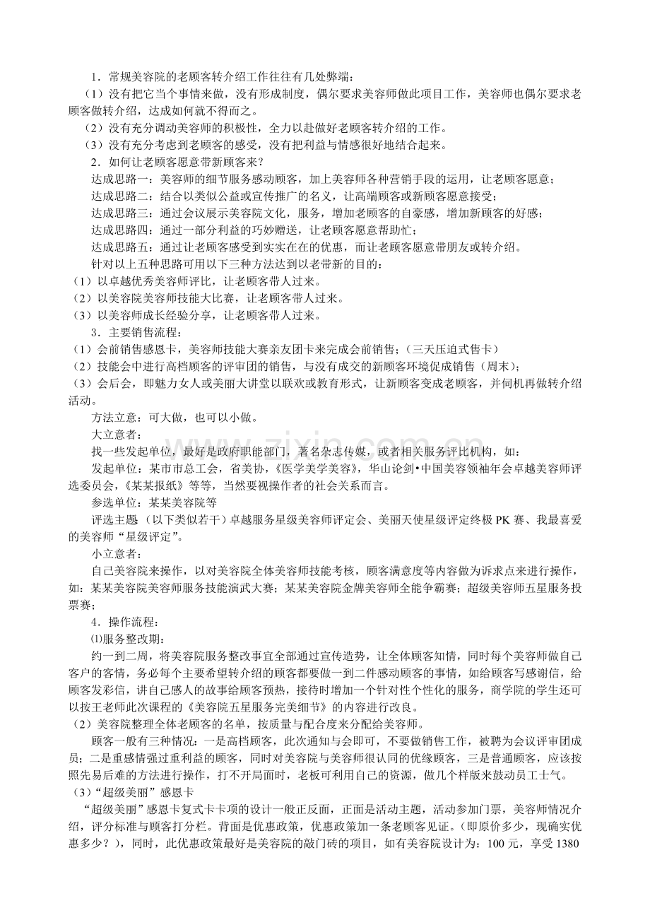 美容院拓客案例分析.doc_第3页