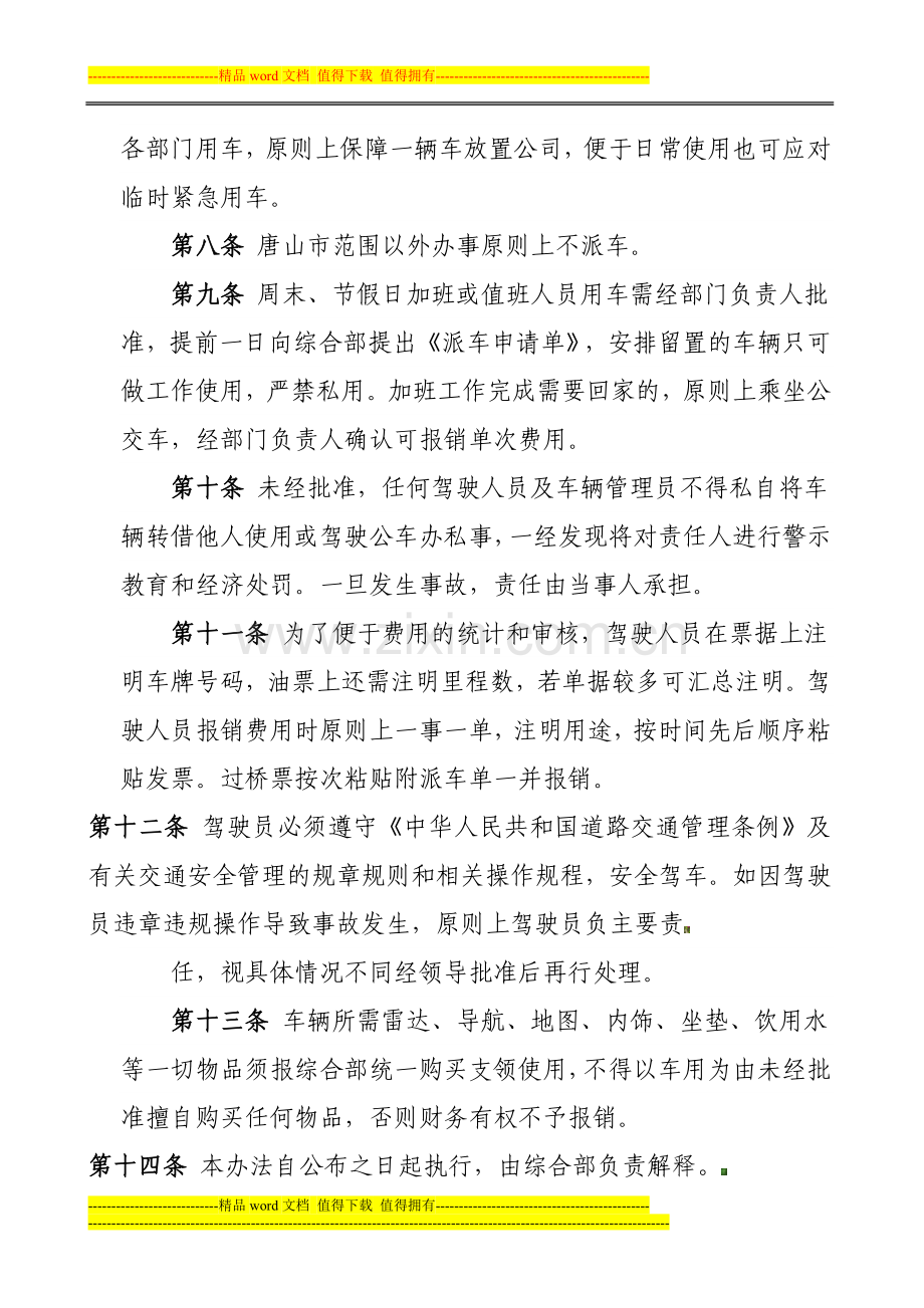 车辆管理制度草稿.doc_第2页