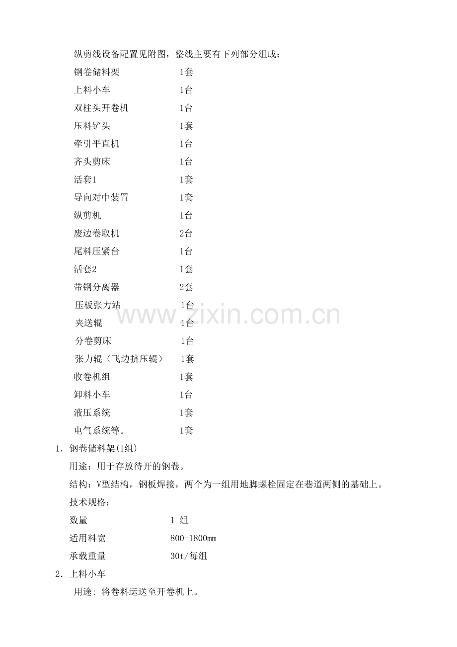 6X1800纵剪线技术协议.doc_第3页