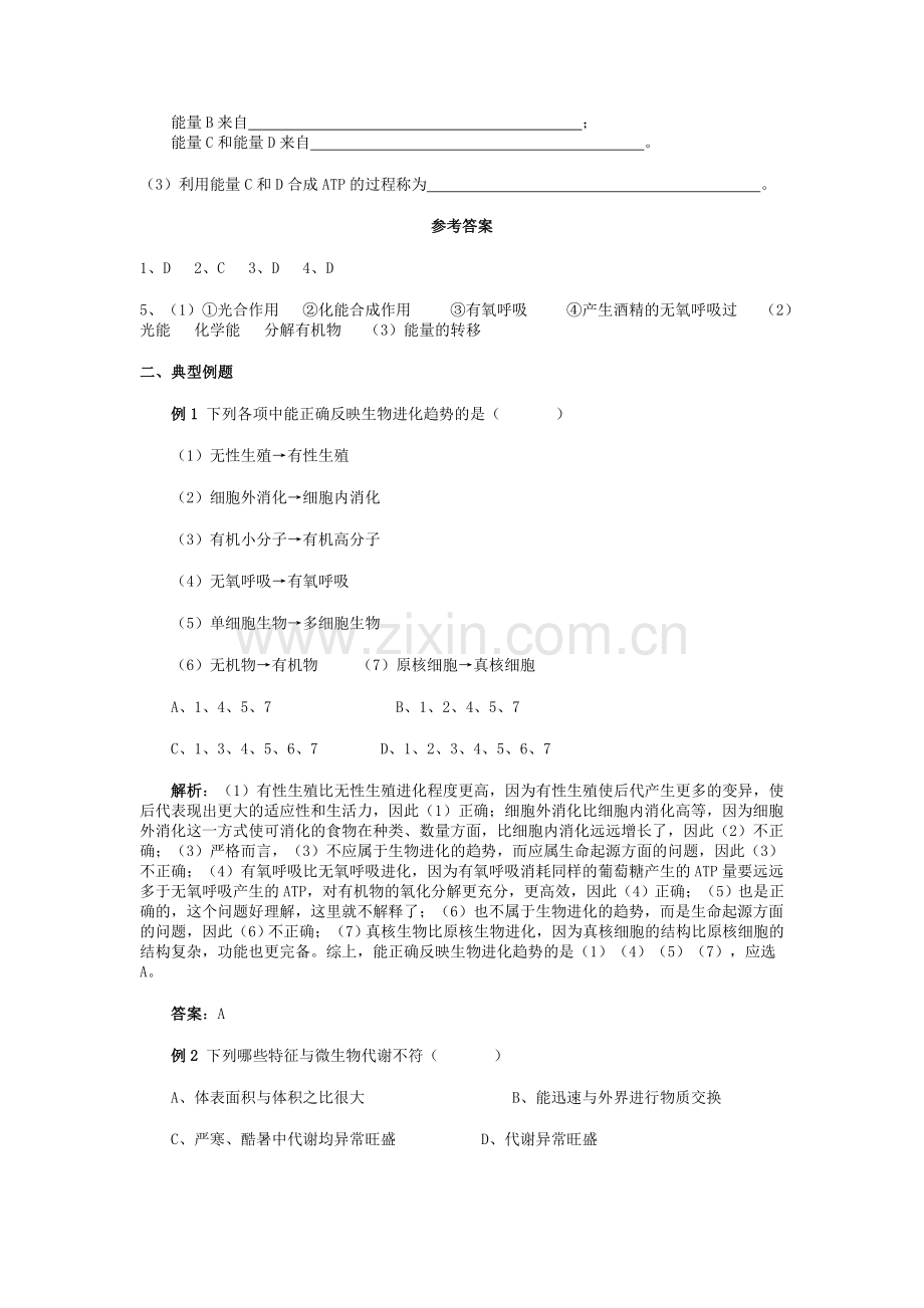 高三生物知识点专项复习题19.doc_第2页