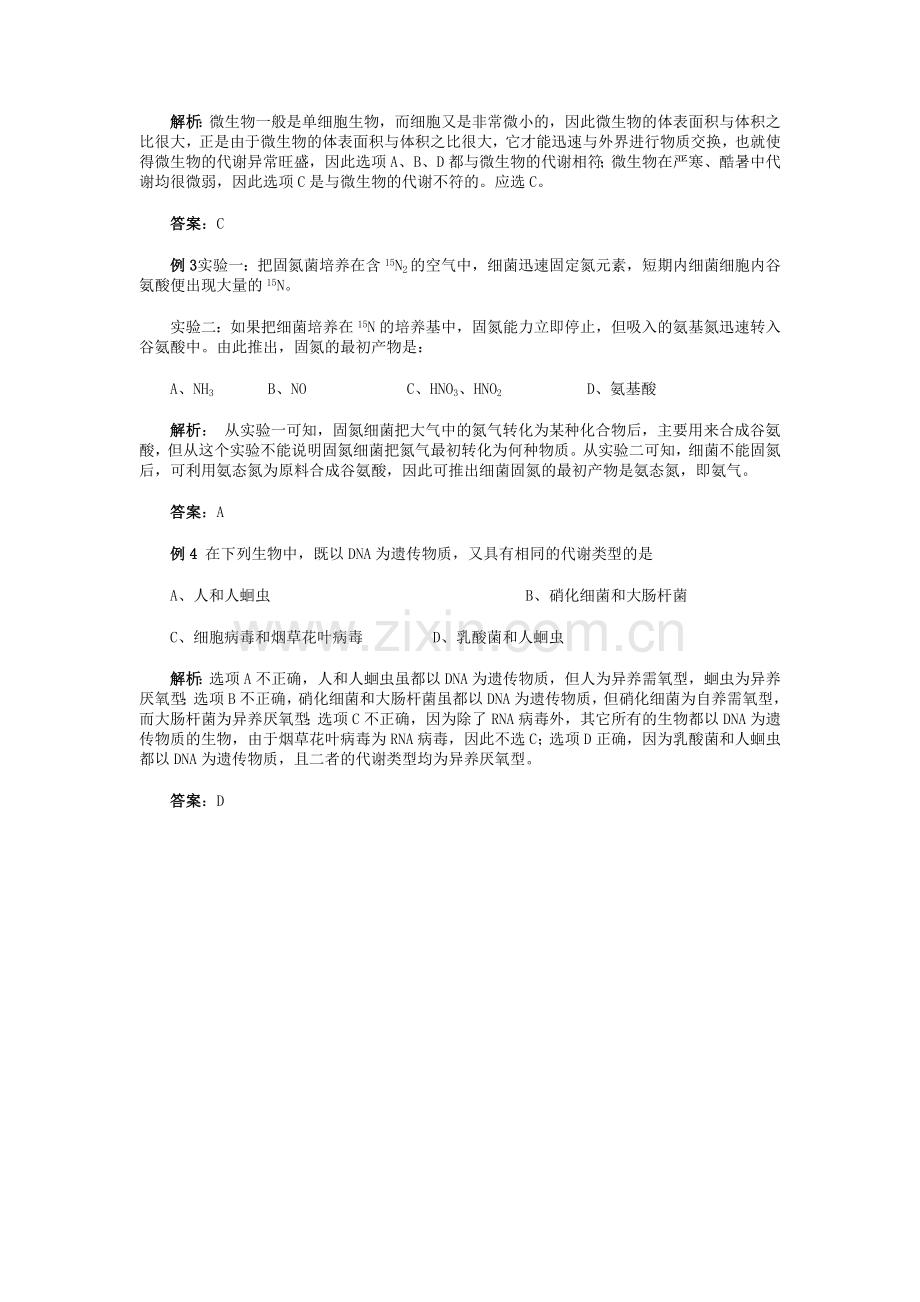 高三生物知识点专项复习题19.doc_第3页