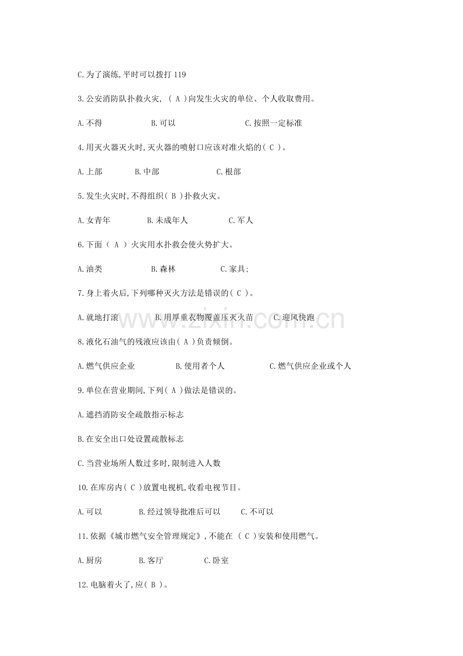 消防安全主题班会记录.doc_第3页