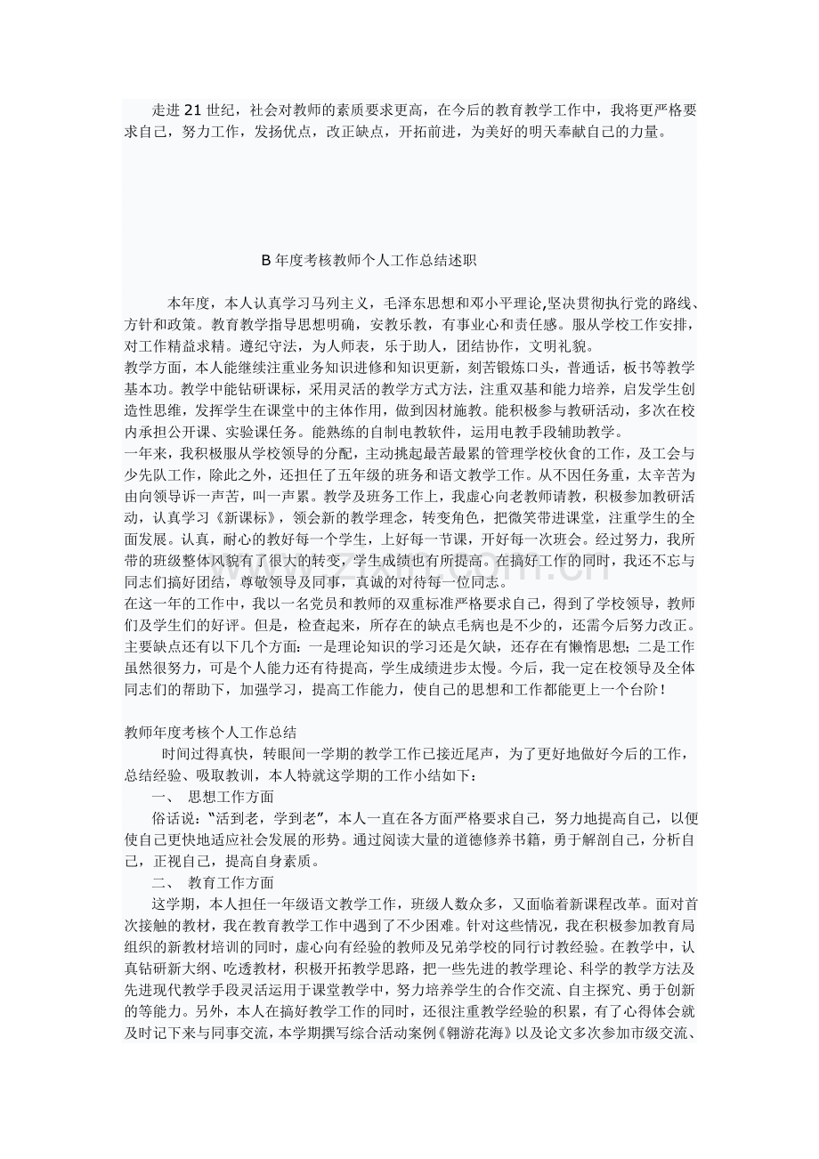 2014教师年度考核个人工作总结.doc_第2页