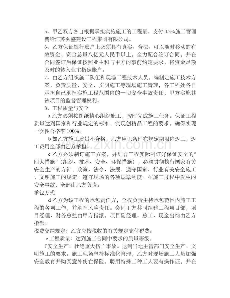 联建工程内部合作协议.doc_第3页