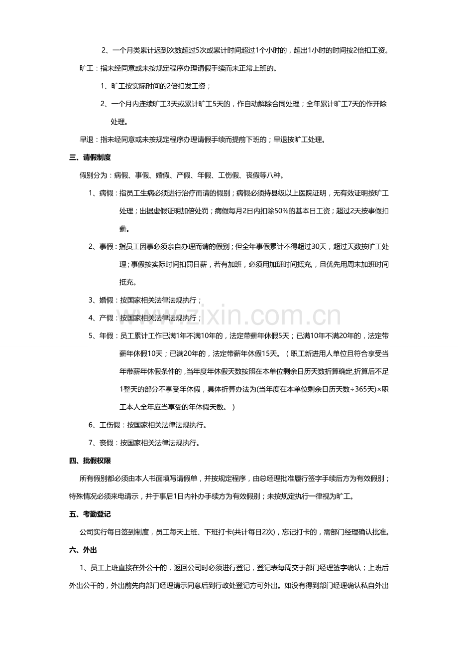 公司员工行政管理制度.doc_第2页