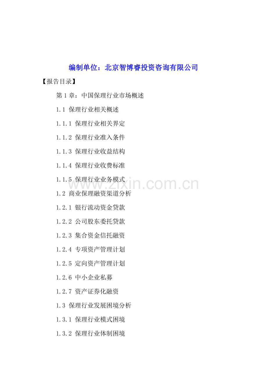 中国保理行业市场前景评估及投资潜力分析报告2016-2021年.doc_第2页