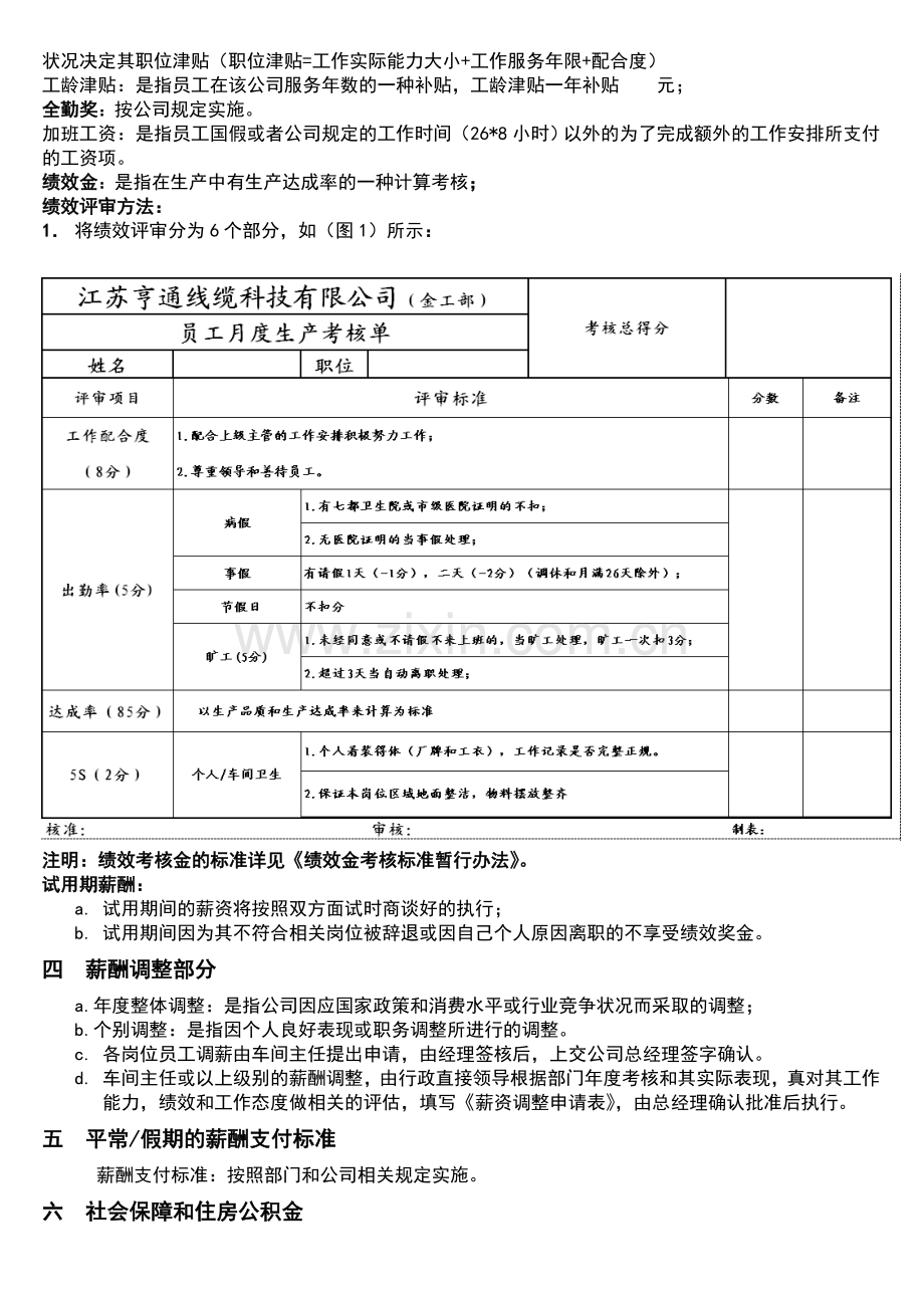 新薪酬管理制度1.doc_第3页