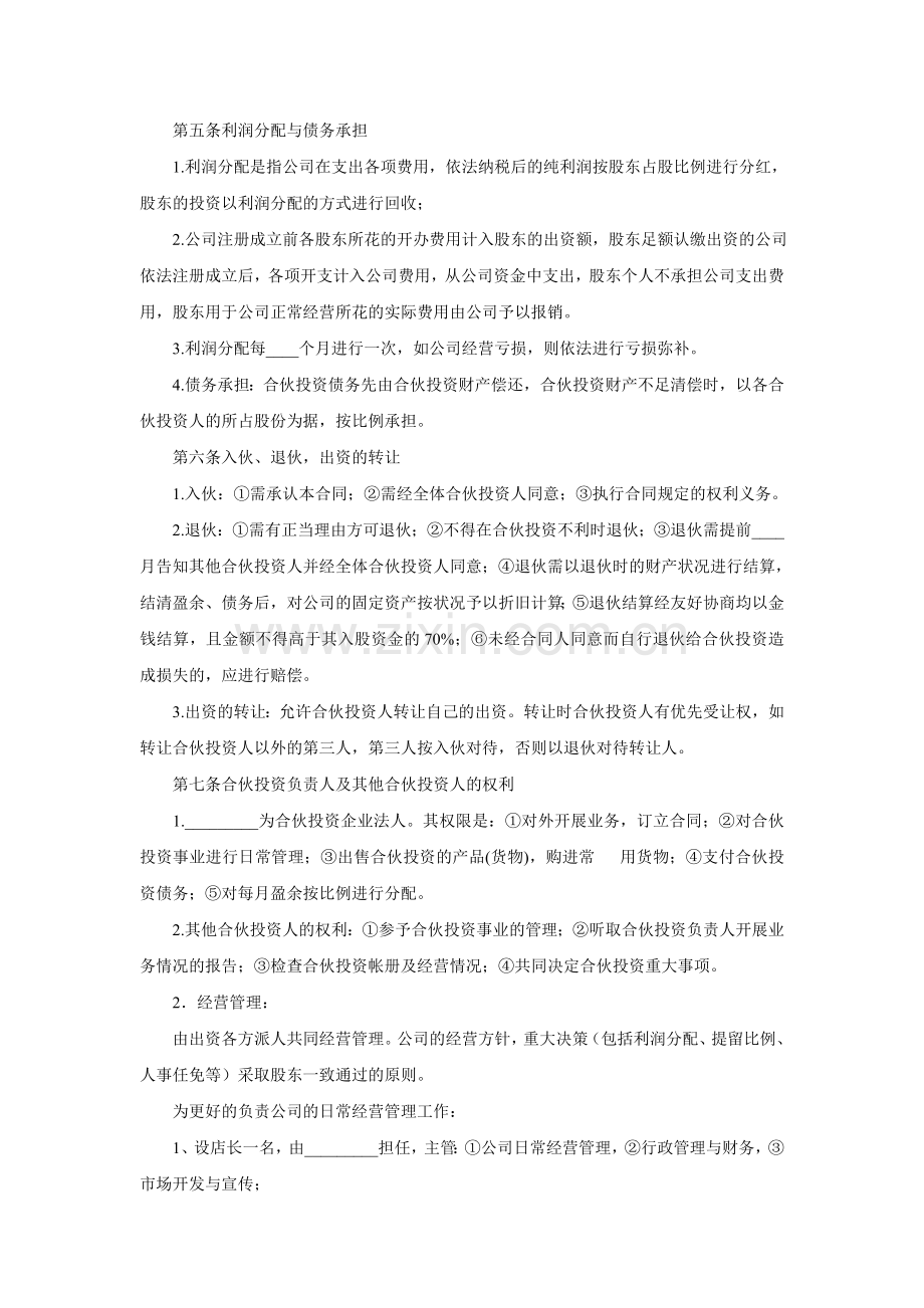 投资合伙协议(标准版).doc_第2页