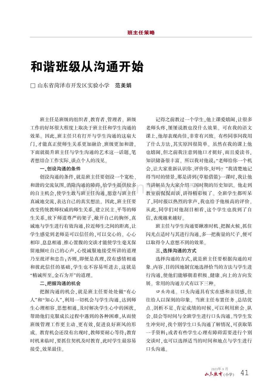 和谐班级从沟通开始.pdf_第1页